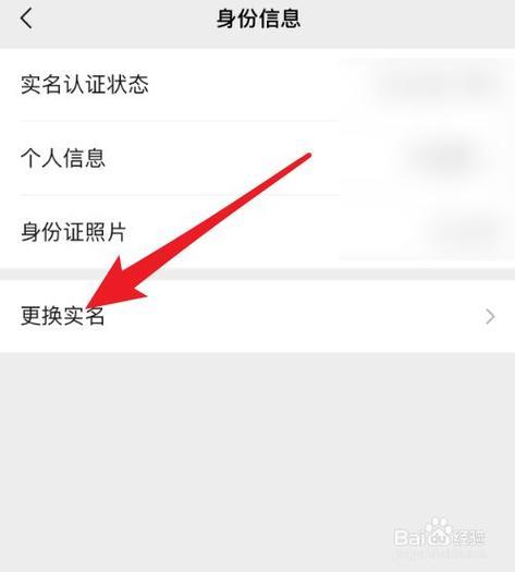 如何更改实名认证？