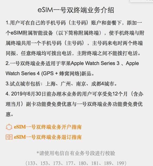 中国电信esim收费标准