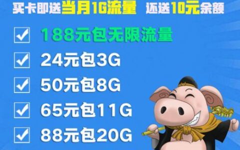移动最便宜的老年卡推荐，月租9元，流量够用