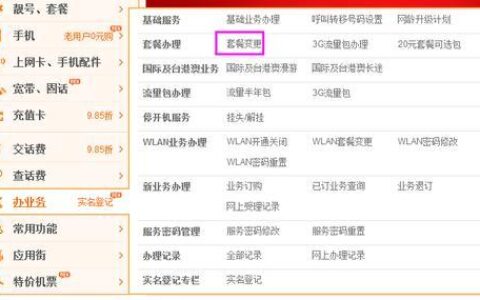 联通可以改套餐吗？教你三种方法