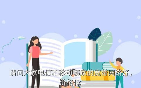 移动宽带好用吗？看完这篇文章你就知道了