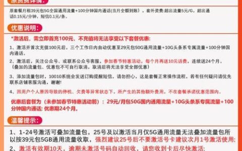 联通畅视快卡套餐：流量多、免流量看视频，月租仅29元