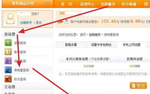 联通宽带查询余额方法介绍