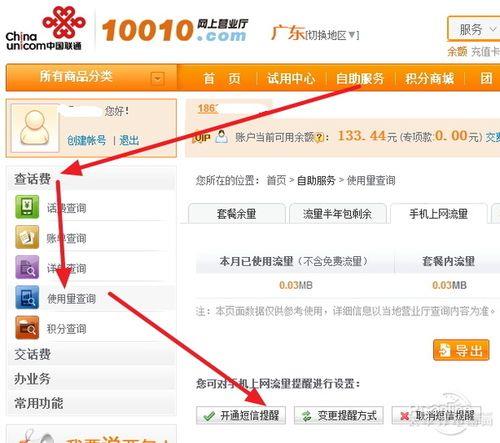 联通宽带查询余额方法介绍