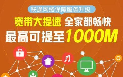 电信宽带和联通宽带哪个好？看完这篇文章就知道