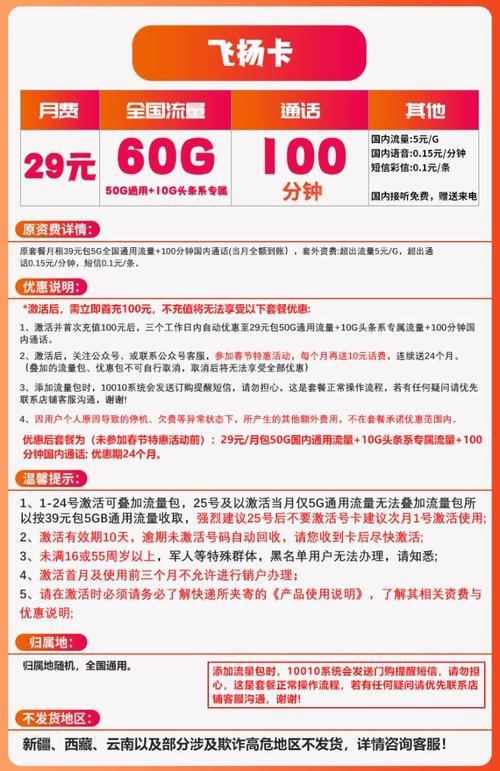 联通便宜套餐推荐，月租低至29元，流量不限量