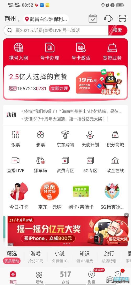 如何下载中国联通App？