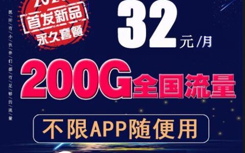 中国电信180g流量卡推荐，月租低至9元，流量可结转