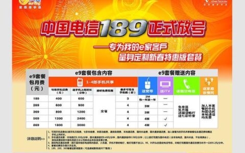 电信189套餐：2023年最值得办理的套餐