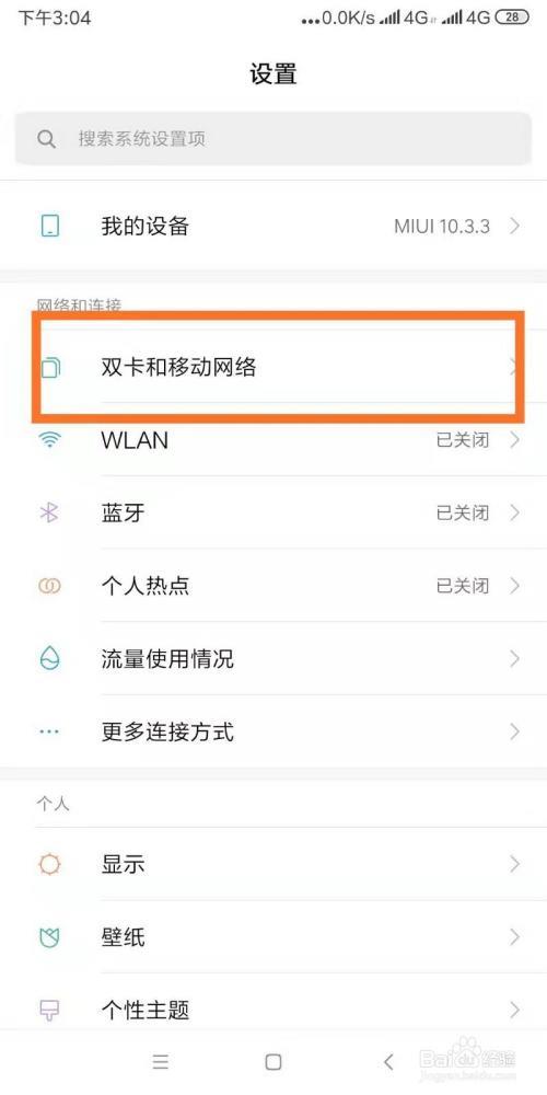 手机双卡怎么关闭一个卡？教你一招，简单又方便