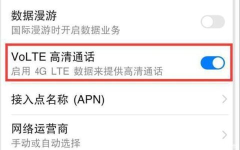 电信HD是什么意思？如何开启？