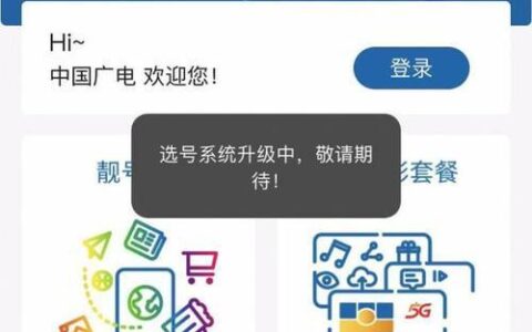 中国广电手机卡选号攻略，教你如何选到心仪号码