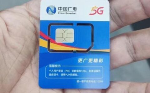 广电手机卡是什么？优势、劣势、怎么办理？