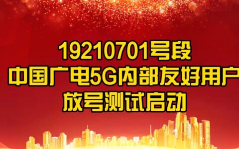 中国广电手机卡信号怎么样？2023年最新体验评测