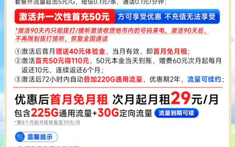 中国电信棉花卡：29元255G流量，首月免月租，流量可续约
