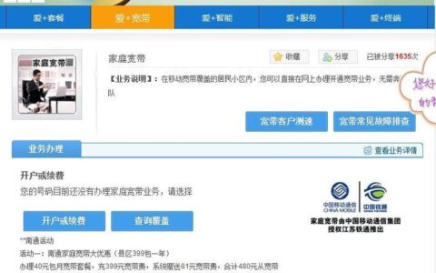 移动宽带安装办理流程，教你快速办好宽带