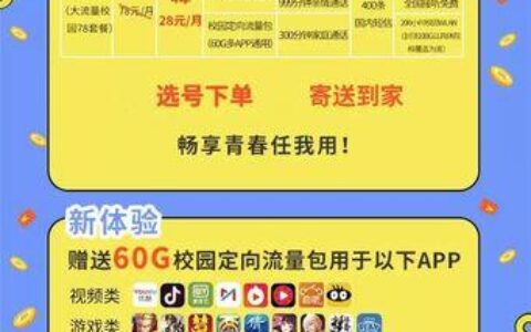 中国移动潮玩青春卡套餐详细介绍