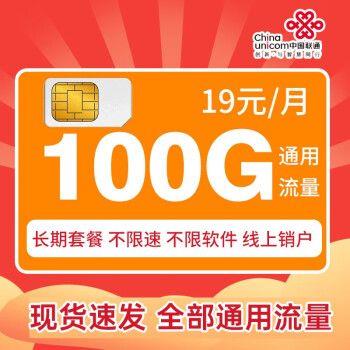 联通流量卡19元300g，性价比高，值得入手