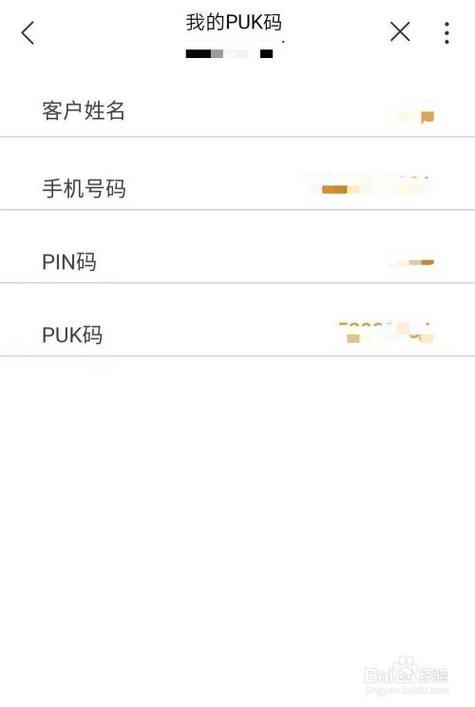 联通puk码是什么？如何查询和使用？