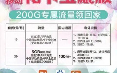移动霸王卡19元套餐：性价比超高，值得入手