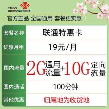 【联通流量卡19元200g】性价比高，适合低流量用户