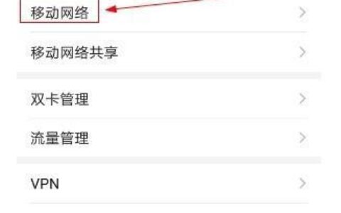 手机移动网络不能用？教你6招解决
