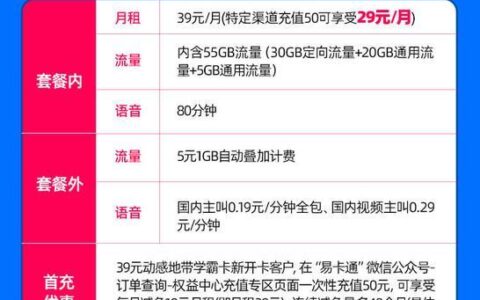 广东移动39元学霸套餐详情，流量多、通话省，学生党必备