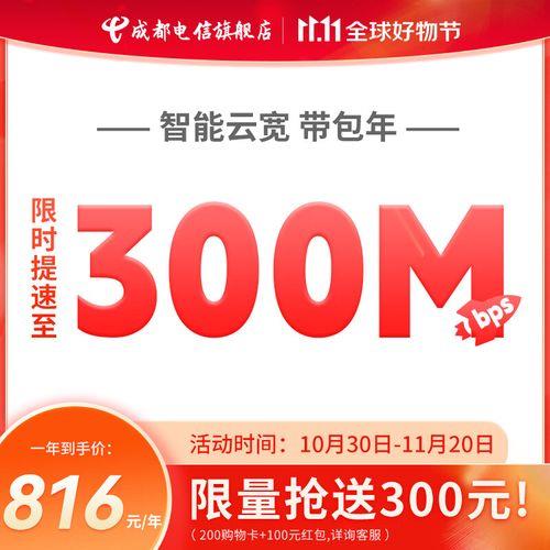 电信宽带100兆和移动300兆哪个好？