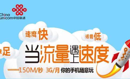 中国联通33元套餐：性价比之王，流量充足