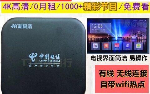 电信天邑机顶盒：功能强大、价格实惠的智能电视机顶盒