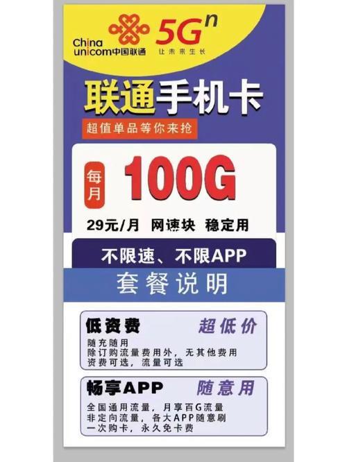 联通流量卡29元100g：性价比之王，满足日常上网需求