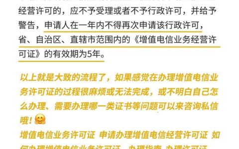 电信增值业务许可办理攻略