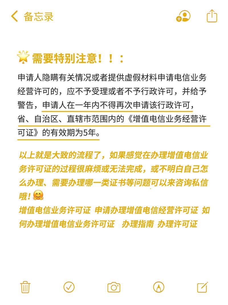 电信增值业务许可办理攻略