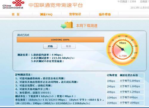 10010联通宽带测速，简单3步测出真实网速