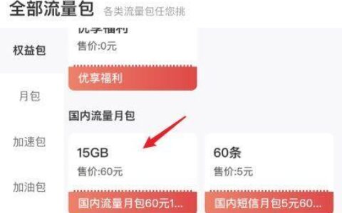 联通购买流量包攻略：教你如何省钱又省流