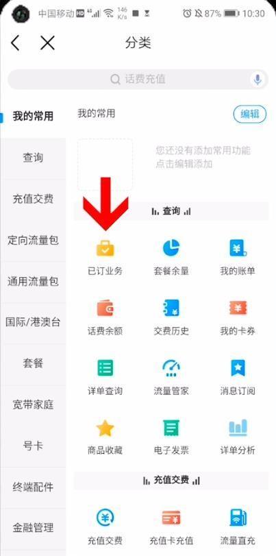 中国移动流量套餐怎么取消？4种方法教你轻松搞定