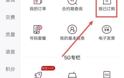 联通订购流量包在哪里扣钱？