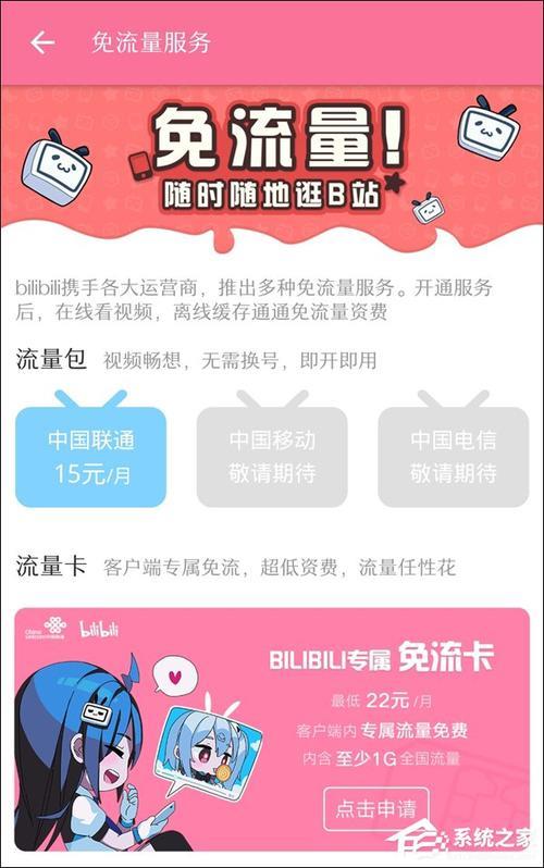 联通33卡套餐详情，流量免费看B站