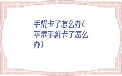 14岁怎么办手机卡？教你正确流程