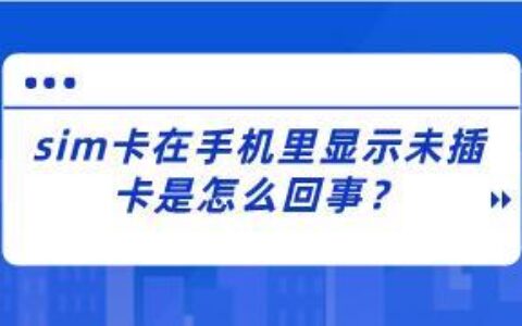 办手机卡有什么风险？