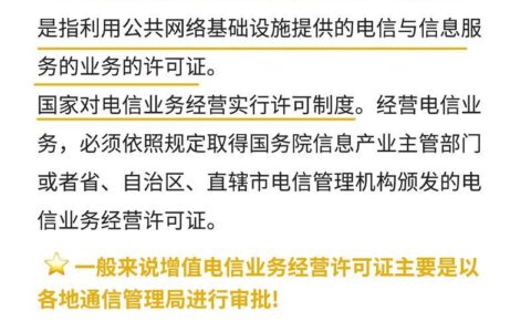二类电信增值业务许可证办理指南
