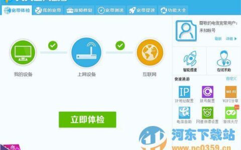 电信宽带上网助手：宽带用户必备神器