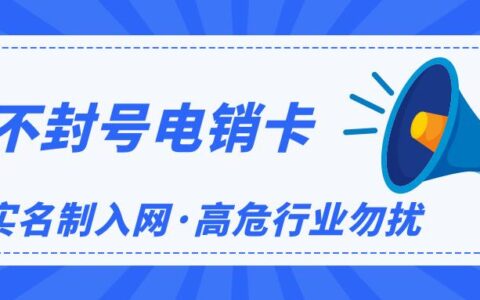 广电白名单电销卡：电销企业的必备利器
