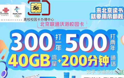 大学生办校园网好还是流量卡好？看完这篇文章你就知道了