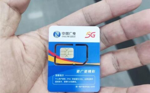 中国广电手机卡信号好吗？看完这篇文章就知道了