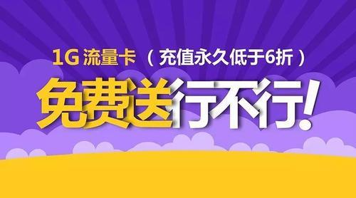 电信卡免费领流量，教你几招轻松get