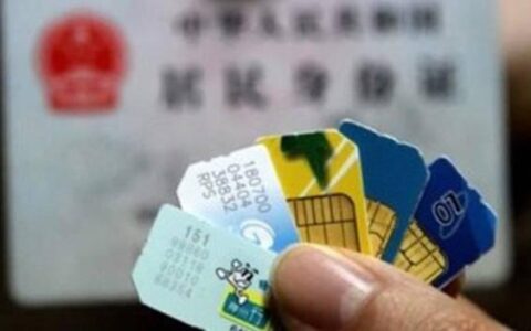 不用实名电话卡的危害及合法途径