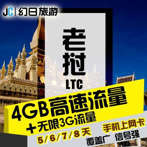 老挝手机卡流量套餐推荐满足不同需求