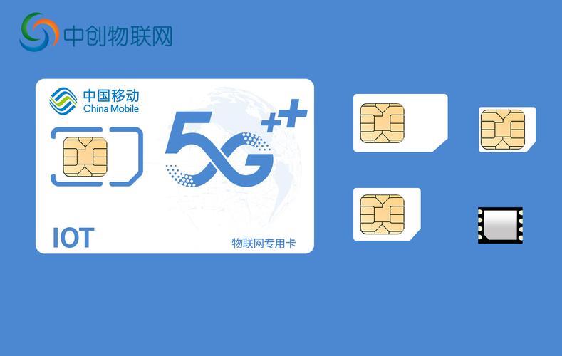中国广电物联卡：5G时代的物联网新选择