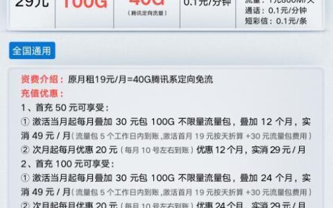 29元联通套餐卡推荐，流量、通话、短信全都有